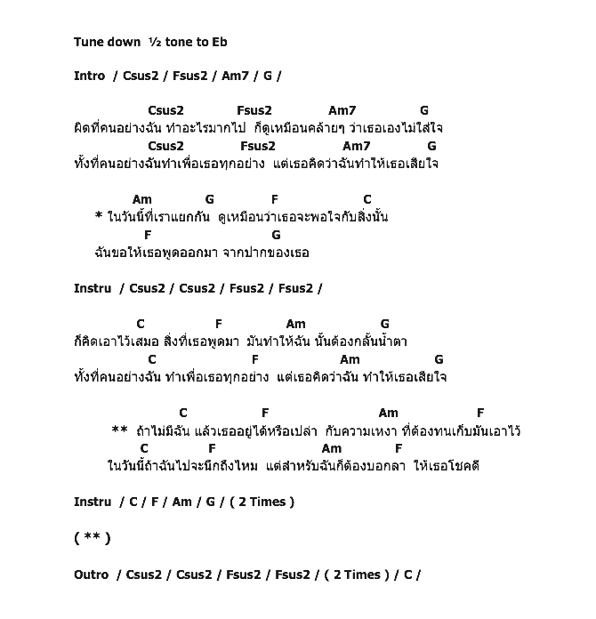 คอร์ดเพลง เนื้อเพลง ผิดที่ฉัน, คอร์ดเพลง ผิดที่ฉัน ของ Nothing To Fear, คอร์ดเพลงของ Nothing To Fear, เนื้อร้อง ผิดที่ฉัน Nothing To Fear, ผิดที่ฉัน คอร์ดง่าย ๆ, คอร์ด ผิดที่ฉัน ต้นฉบับ