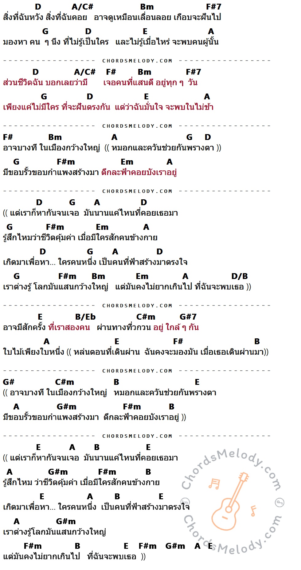 เนื้อเพลง หากันจนเจอ ของ Ma & Venus ที่มีคอร์ดกีต้าร์ D,A/C#,Bm,F#7,G,E,A,F#,F#m,Em,D/B,B/Eb,C#m,G#7,B,G#,G#m