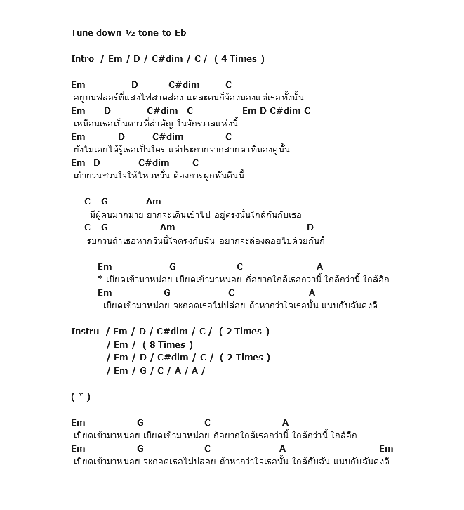 คอร์ดเพลง เนื้อเพลง เบียด, คอร์ดเพลง เบียด ของ Potato, คอร์ดเพลงของ Potato, เนื้อร้อง เบียด Potato, เบียด คอร์ดง่าย ๆ, คอร์ด เบียด ต้นฉบับ