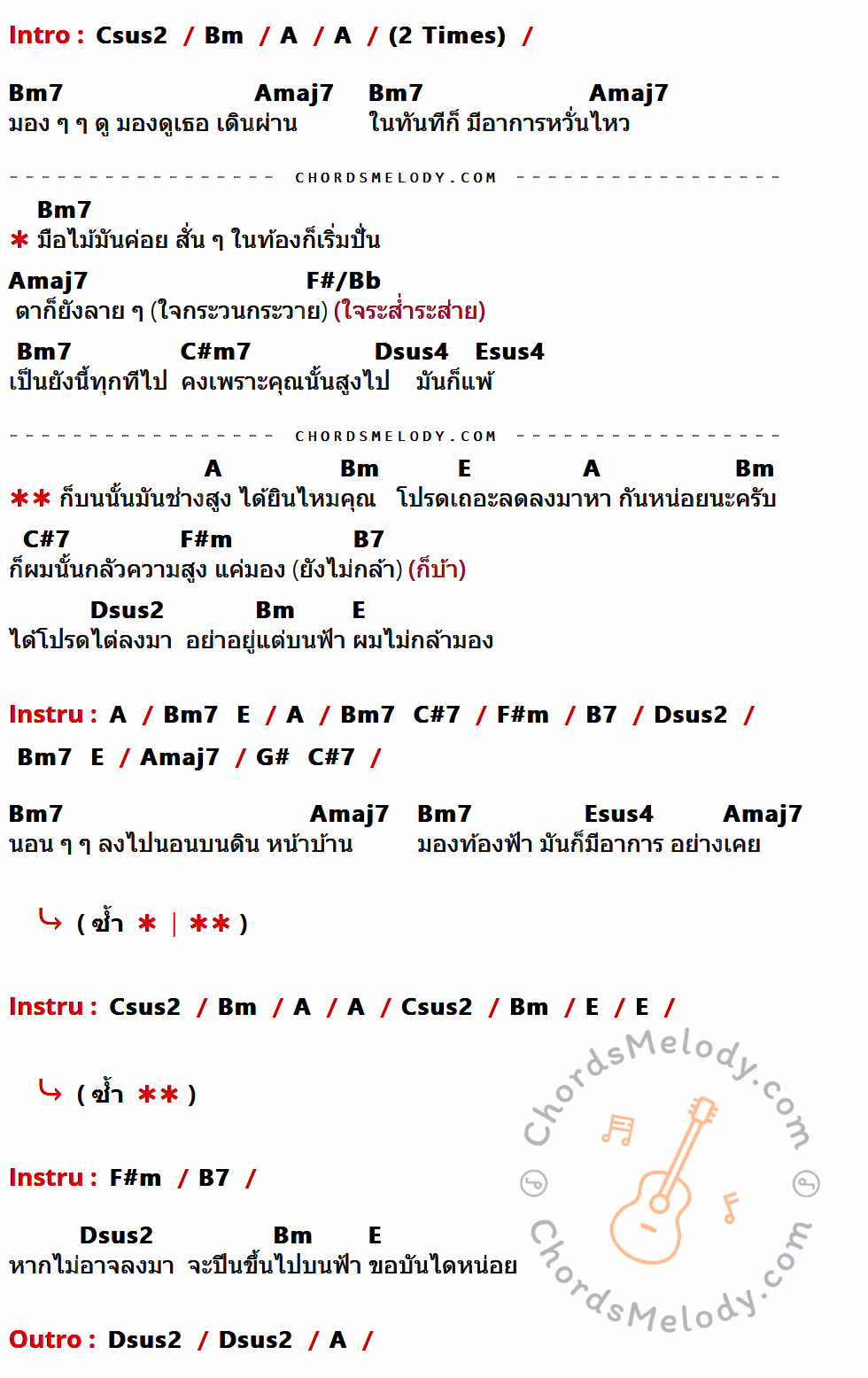 เนื้อเพลง Acrophobia ของ Penguin Villa ที่มีคอร์ด ในกลุ่มคีย์ Csus2,Bm,A,Bm7,Amaj7,F#/Bb,C#m7,Dsus4,Esus4,E,C#7,F#m,B7,Dsus2,G# ประกอบ