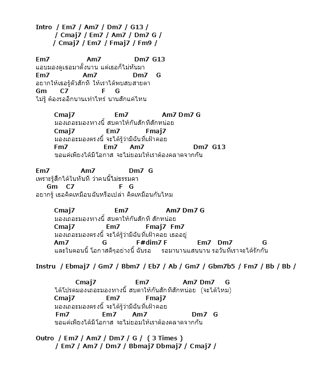 คอร์ดเพลง เนื้อเพลง คนที่ไม่บอกผ่าน, คอร์ดเพลง คนที่ไม่บอกผ่าน ของ P.O.P., คอร์ดเพลงของ P.O.P., เนื้อร้อง คนที่ไม่บอกผ่าน P.O.P., คนที่ไม่บอกผ่าน คอร์ดง่าย ๆ, คอร์ด คนที่ไม่บอกผ่าน ต้นฉบับ