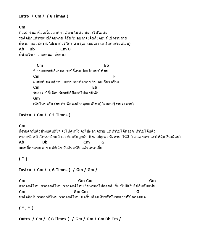 คอร์ดเพลง เนื้อเพลง Office, คอร์ดเพลง Office ของ Overme, คอร์ดเพลงของ Overme, เนื้อร้อง Office Overme, Office คอร์ดง่าย ๆ, คอร์ด Office ต้นฉบับ