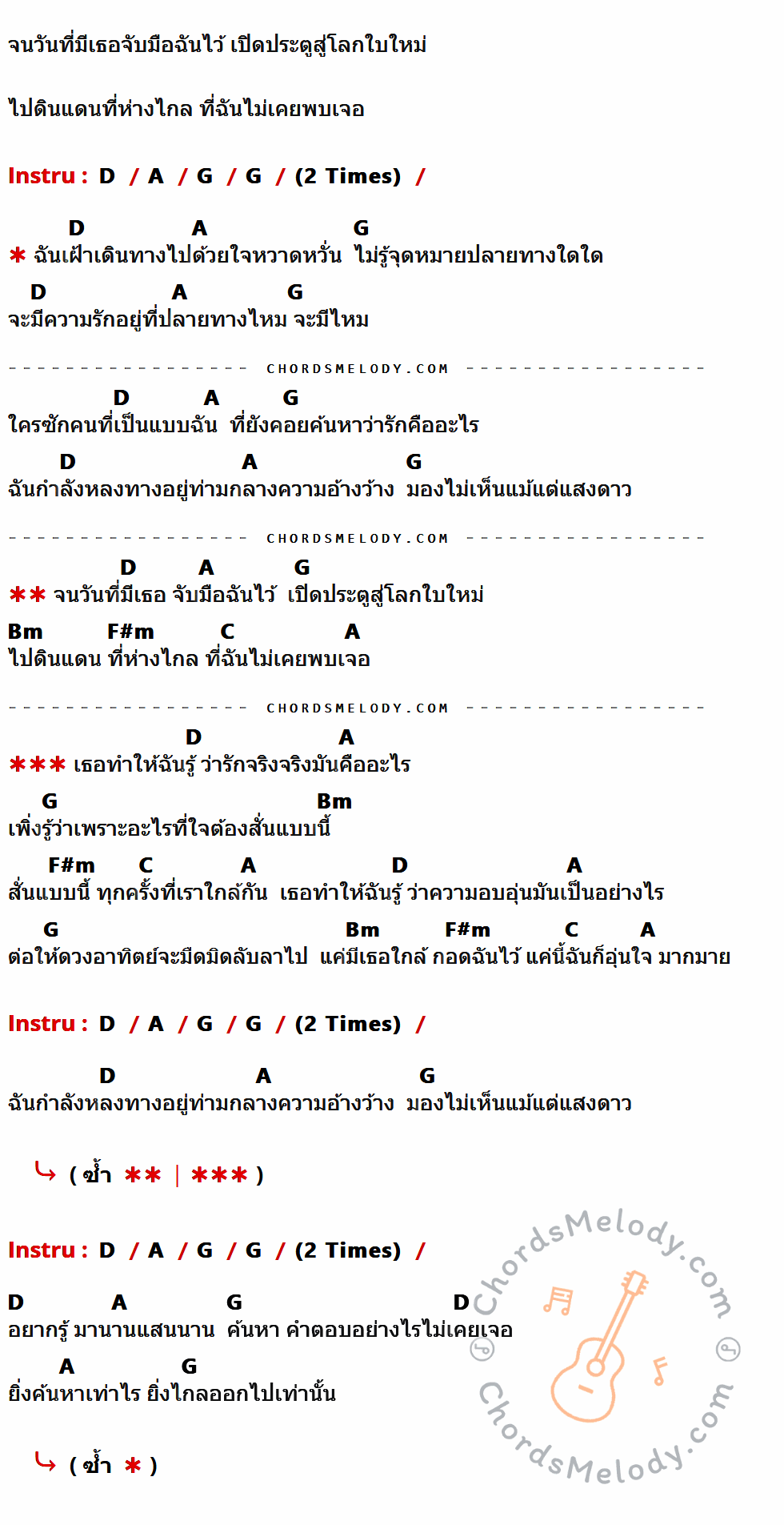 เนื้อเพลง สั่น ของ Lovesick The Series ที่มีคอร์ดกีต้าร์ D,A,G,Bm,F#m,C