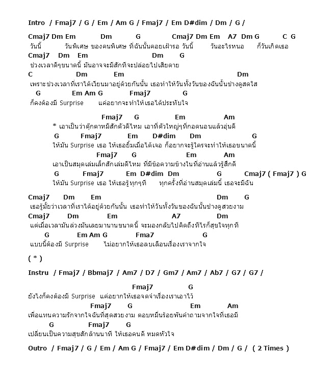 คอร์ดเพลง เนื้อเพลง Surprise, คอร์ดเพลง Surprise ของ Mild, คอร์ดเพลงของ Mild, เนื้อร้อง Surprise Mild, Surprise คอร์ดง่าย ๆ, คอร์ด Surprise ต้นฉบับ