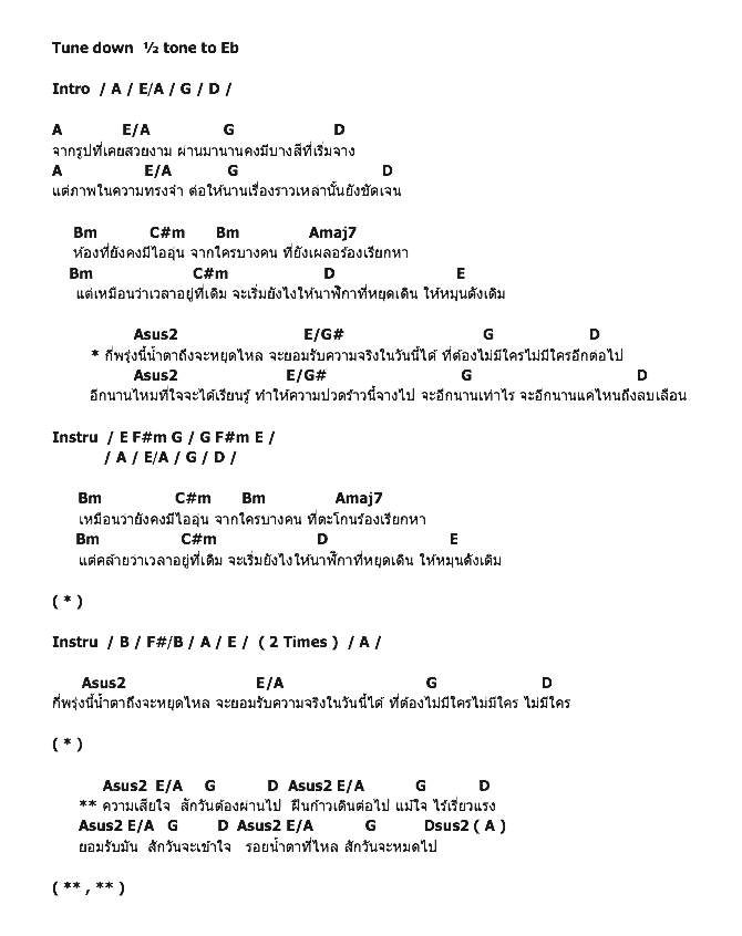 คอร์ดเพลง เนื้อเพลง กี่พรุ่งนี้, คอร์ดเพลง กี่พรุ่งนี้ ของ Potato, คอร์ดเพลงของ Potato, เนื้อร้อง กี่พรุ่งนี้ Potato, กี่พรุ่งนี้ คอร์ดง่าย ๆ, คอร์ด กี่พรุ่งนี้ ต้นฉบับ