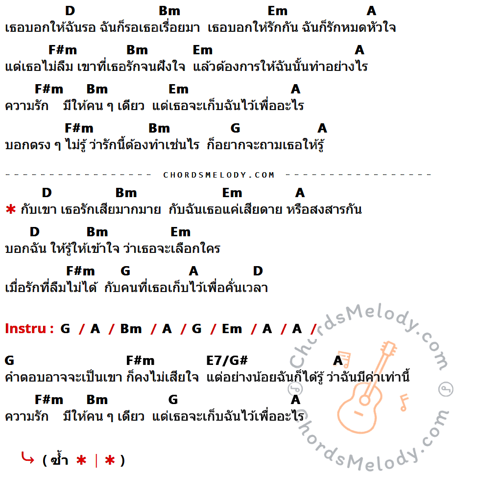 เนื้อเพลง คนคั่นเวลา ของ Maya King ที่มีคอร์ดกีต้าร์ D,Bm,Em,A,F#m,G,E7/G#