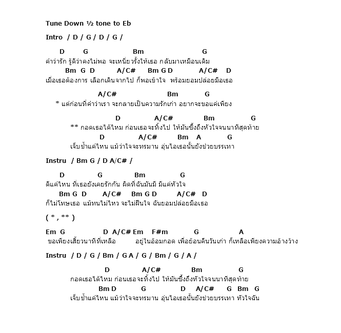 คอร์ดเพลง เนื้อเพลง กอด, คอร์ดเพลง กอด ของ Nos, คอร์ดเพลงของ Nos, เนื้อร้อง กอด Nos, กอด คอร์ดง่าย ๆ, คอร์ด กอด ต้นฉบับ