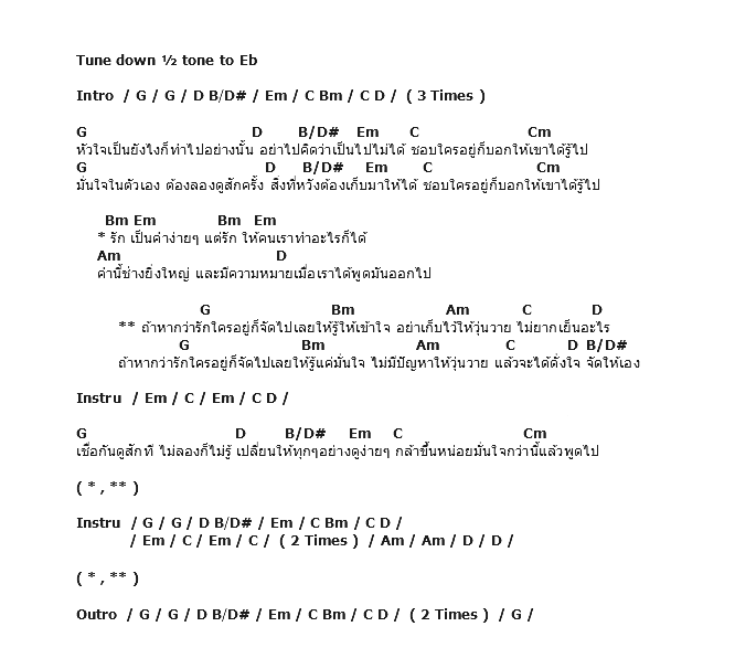 คอร์ดเพลง เนื้อเพลง รัก...จัดให้, คอร์ดเพลง รัก...จัดให้ ของ Potato, คอร์ดเพลงของ Potato, เนื้อร้อง รัก...จัดให้ Potato, รัก...จัดให้ คอร์ดง่าย ๆ, คอร์ด รัก...จัดให้ ต้นฉบับ