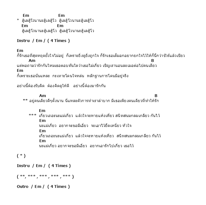 คอร์ดเพลง เนื้อเพลง เกี่ยว, คอร์ดเพลง เกี่ยว ของ Nuvo, คอร์ดเพลงของ Nuvo, เนื้อร้อง เกี่ยว Nuvo, เกี่ยว คอร์ดง่าย ๆ, คอร์ด เกี่ยว ต้นฉบับ