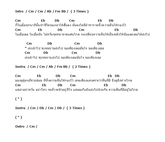 คอร์ดเพลง เนื้อเพลง แรงขับเคลื่อน, คอร์ดเพลง แรงขับเคลื่อน ของ Retrospect, คอร์ดเพลงของ Retrospect, เนื้อร้อง แรงขับเคลื่อน Retrospect, แรงขับเคลื่อน คอร์ดง่าย ๆ, คอร์ด แรงขับเคลื่อน ต้นฉบับ