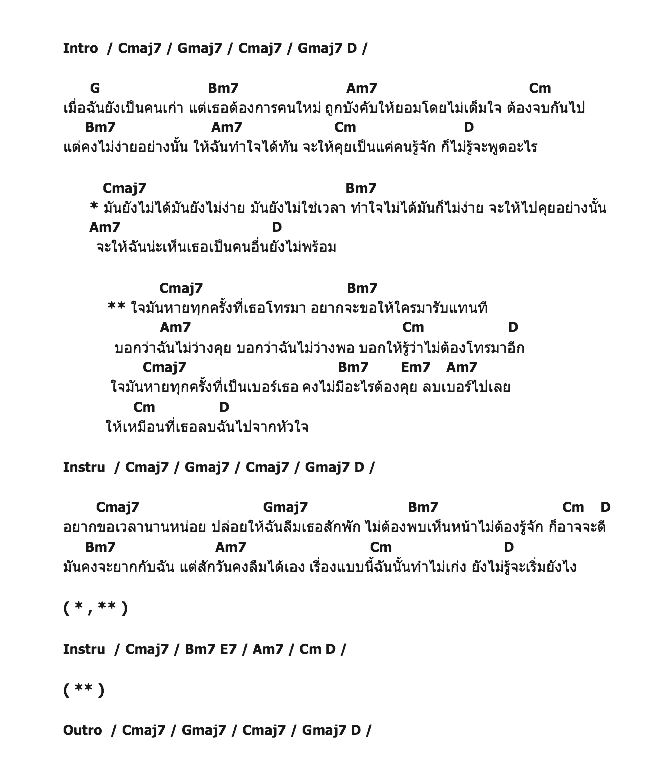 คอร์ดเพลง เนื้อเพลง ใจหาย, คอร์ดเพลง ใจหาย ของ Pancake, คอร์ดเพลงของ Pancake, เนื้อร้อง ใจหาย Pancake, ใจหาย คอร์ดง่าย ๆ, คอร์ด ใจหาย ต้นฉบับ