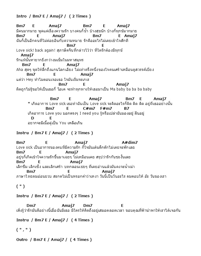 คอร์ดเพลง เนื้อเพลง Love Sick, คอร์ดเพลง Love Sick ของ Mild, คอร์ดเพลงของ Mild, เนื้อร้อง Love Sick Mild, Love Sick คอร์ดง่าย ๆ, คอร์ด Love Sick ต้นฉบับ