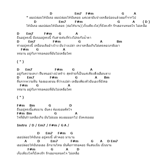 คอร์ดเพลง เนื้อเพลง การรอคอย - Ost.เลิฟ จุลินทรีย์ รักมันใหญ่มาก, คอร์ดเพลง การรอคอย - Ost.เลิฟ จุลินทรีย์ รักมันใหญ่มาก ของ Paradox Feat. ทราย ฟาเรนไฮธ์, คอร์ดเพลงของ Paradox Feat. ทราย ฟาเรนไฮธ์, เนื้อร้อง การรอคอย - Ost.เลิฟ จุลินทรีย์ รักมันใหญ่มาก Paradox Feat. ทราย ฟาเรนไฮธ์, การรอคอย - Ost.เลิฟ จุลินทรีย์ รักมันใหญ่มาก คอร์ดง่าย ๆ, คอร์ด การรอคอย - Ost.เลิฟ จุลินทรีย์ รักมันใหญ่มาก ต้นฉบับ