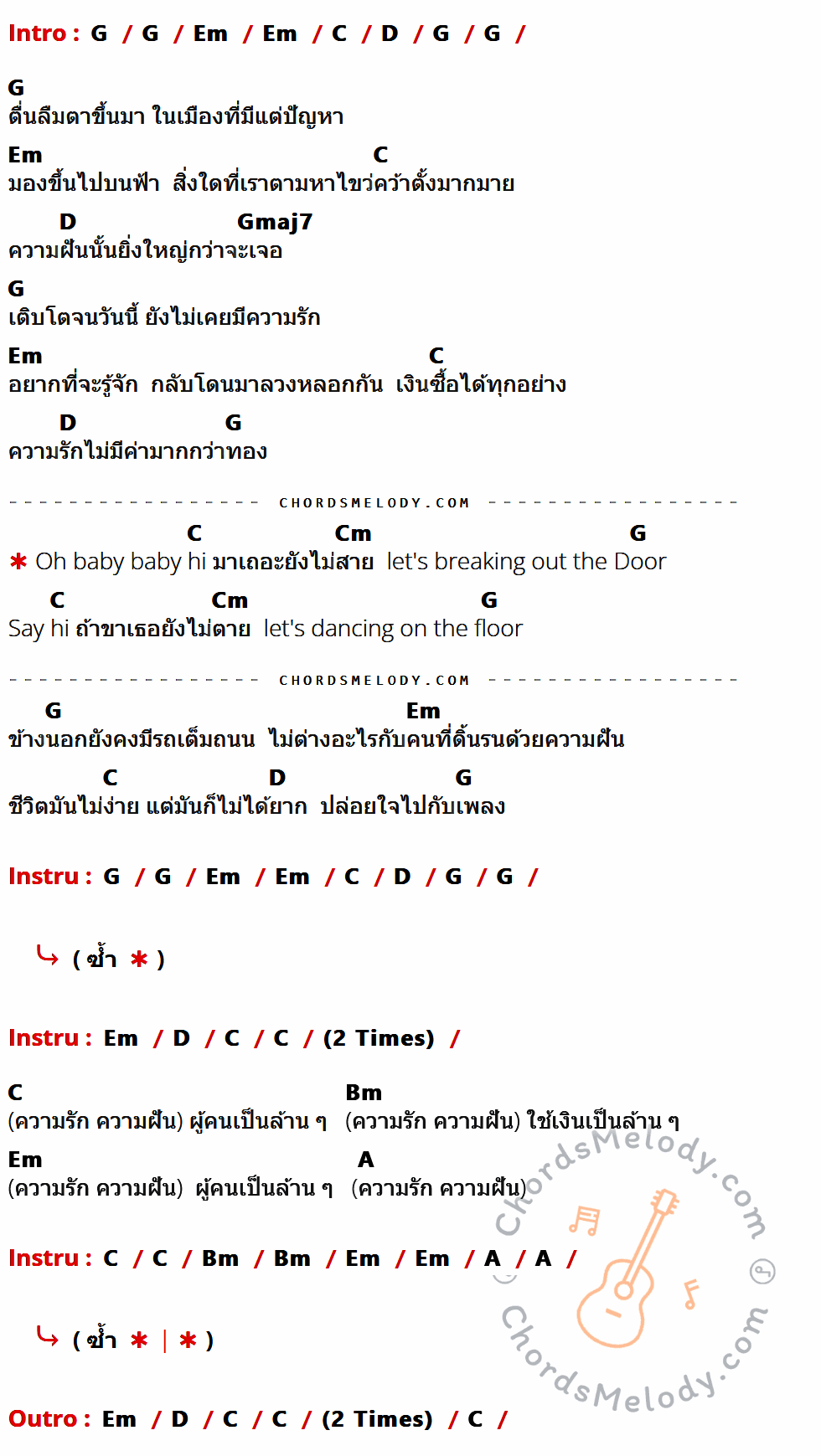 เนื้อเพลง Dancing ของ Musketee มีคอร์ดกีต้าร์ ในคีย์ที่ต่างกัน G,Em,C,D,Gmaj7,Cm,Bm,A