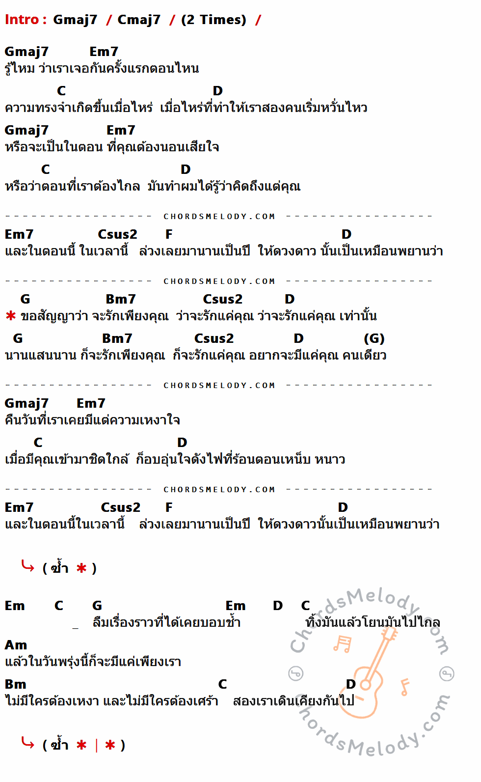 เนื้อเพลง แค่คุณ ของ Musketee มีคอร์ดกีต้าร์ ในคีย์ที่ต่างกัน Gmaj7,Cmaj7,Em7,C,D,Csus2,F,G,Bm7,Em,Am,Bm