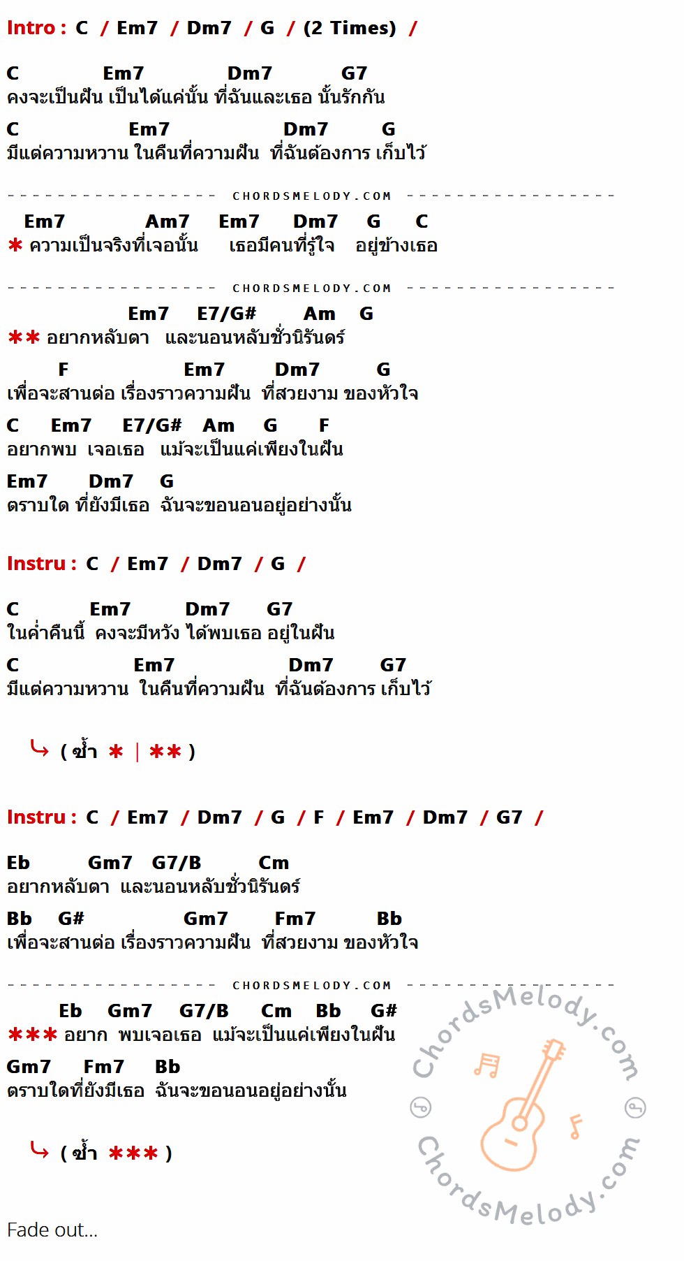 เนื้อเพลง อยากหลับตา ของ P. O. P. มีคอร์ดกีต้าร์ ในคีย์ที่ต่างกัน C,Em7,Dm7,G,G7,Am7,E7/G#,Am,F,Eb,Gm7,G7/B,Cm,Bb,G#,Fm7