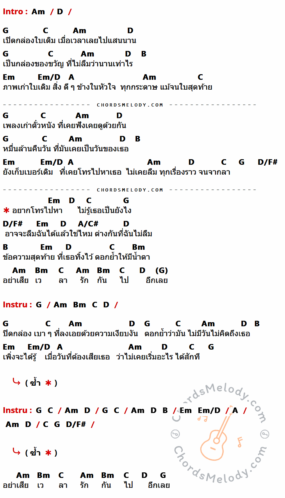 คอร์ดเพลง ข้อความสุดท้าย - Peter Corp Dyrendal เนื้อร้อง มีคอร์ดกีต้าร์ ในกลุ่มคีย์ Am,D,G,C,B,Em,Em/D,A,D/F#,A/C#,Bm กำกับ