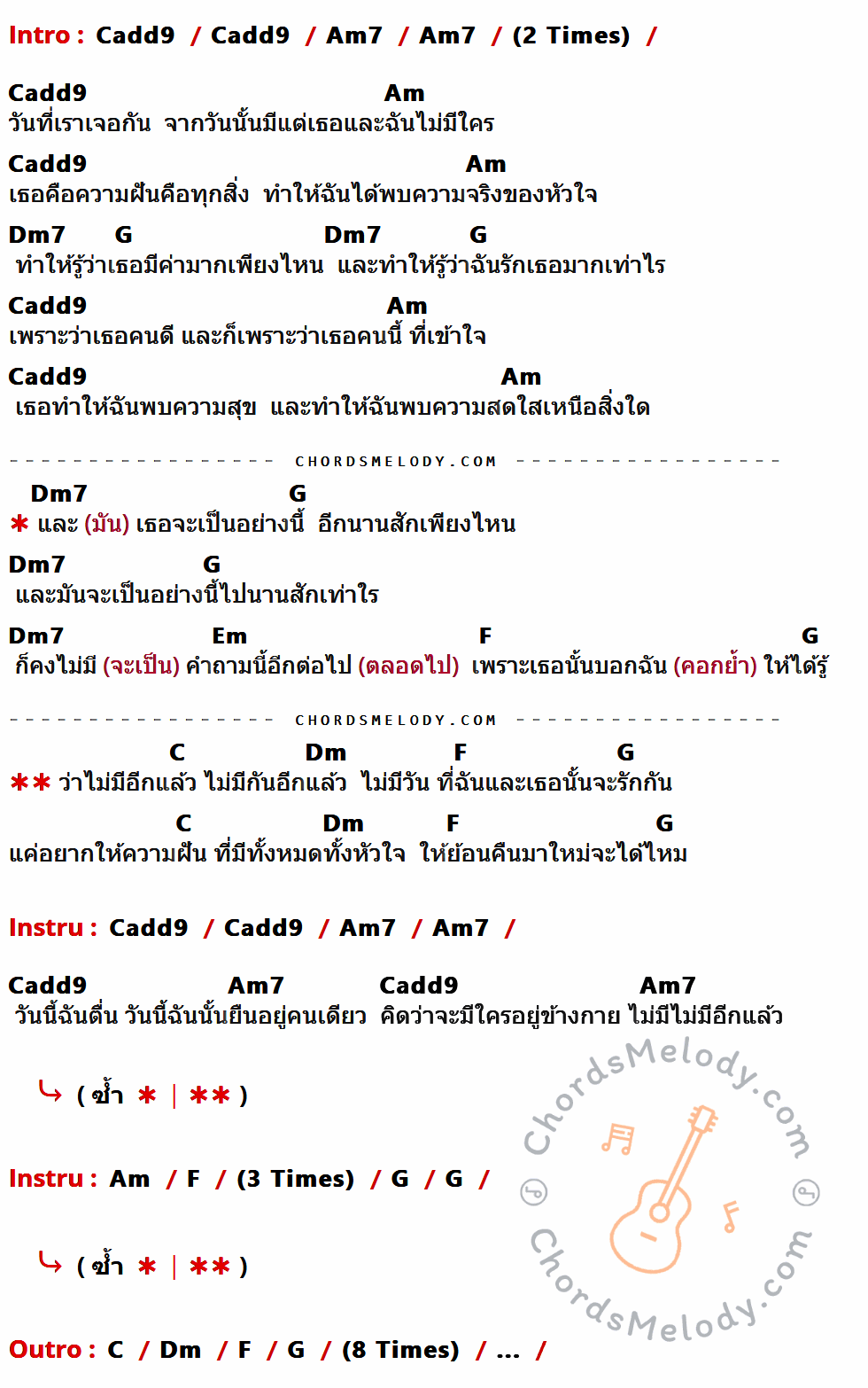 เนื้อเพลง ไม่มี ของ P.O.P. มีคอร์ดกีต้าร์ ในคีย์ที่ต่างกัน Gadd9,Em7,Em,Am7,D,Bm,C,G,Am