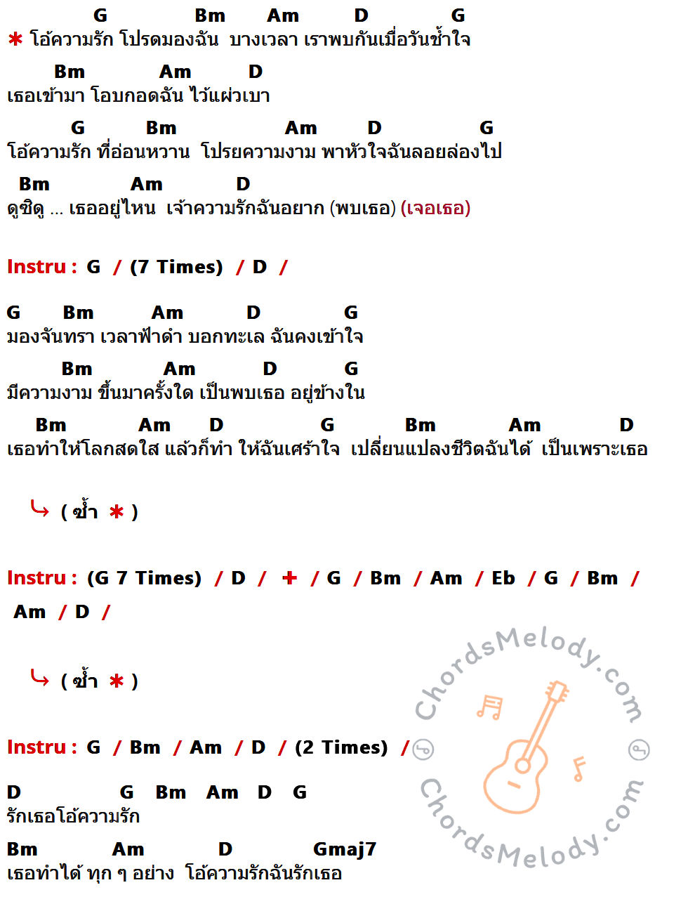 เนื้อเพลง Love ของ Paradox มีคอร์ดกีต้าร์ ในคีย์ที่ต่างกัน G,Bm,Am,D,Eb,Gmaj7