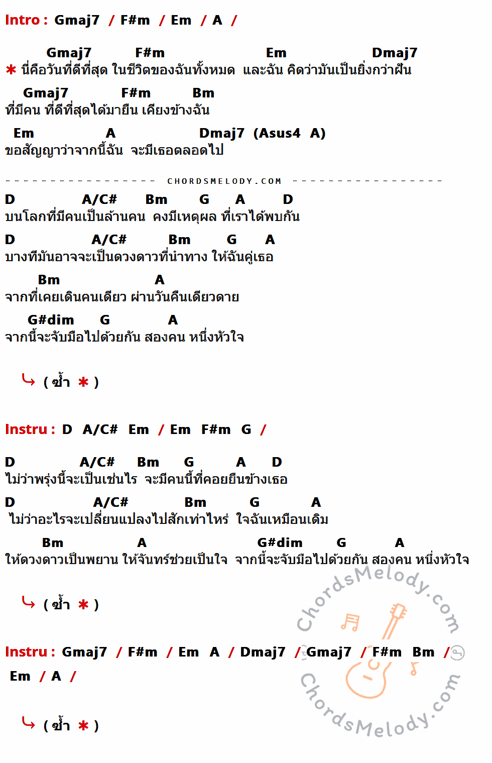 คอร์ดเพลง วันที่ดีที่สุด - Nexus เนื้อร้อง มีคอร์ดกีต้าร์ ในกลุ่มคีย์ Gmaj7,F#m,Em,A,Dmaj7,Bm,D,A/C#,G,G#dim กำกับ