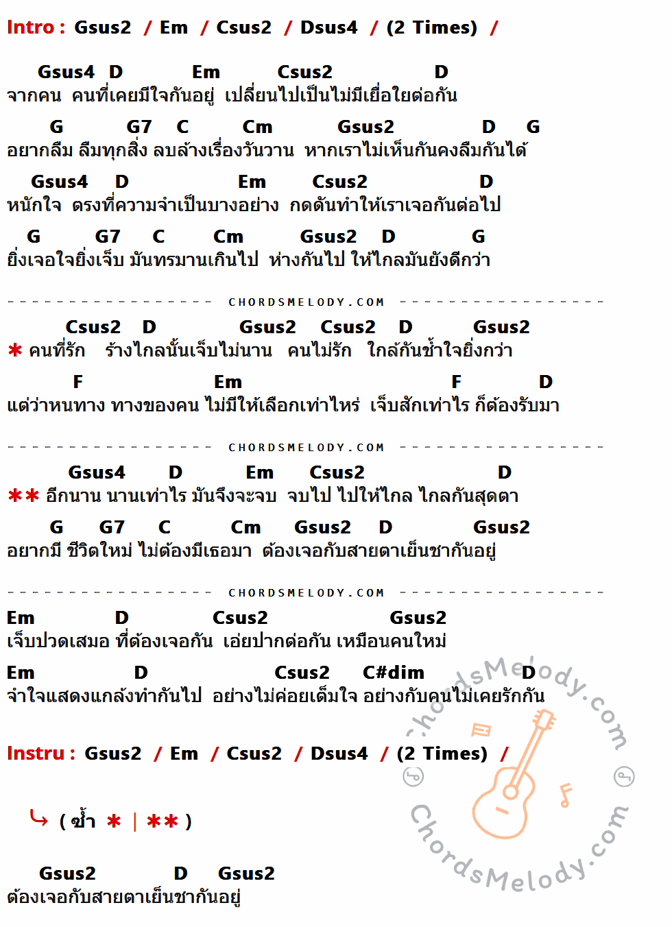คอร์ดเพลง ยิ่งใกล้ยิ่งเจ็บ - Potato เนื้อร้อง มีคอร์ดกีต้าร์ ในกลุ่มคีย์ Gsus2,Em,Csus2,Dsus4,Gsus4,D,G,G7,C,Cm,F,C#dim กำกับ