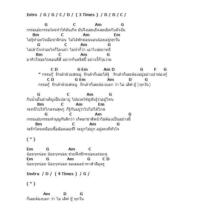 คอร์ดเพลง เนื้อเพลง กรรมกู๊, คอร์ดเพลง กรรมกู๊ ของ The Richman Toy, คอร์ดเพลงของ The Richman Toy, เนื้อร้อง กรรมกู๊ The Richman Toy, กรรมกู๊ คอร์ดง่าย ๆ, คอร์ด กรรมกู๊ ต้นฉบับ