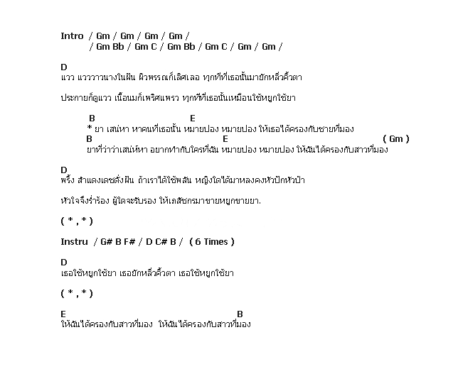 คอร์ดเพลง เนื้อเพลง มนต์รักยาเสน่ห์, คอร์ดเพลง มนต์รักยาเสน่ห์ ของ The Richman Toy, คอร์ดเพลงของ The Richman Toy, เนื้อร้อง มนต์รักยาเสน่ห์ The Richman Toy, มนต์รักยาเสน่ห์ คอร์ดง่าย ๆ, คอร์ด มนต์รักยาเสน่ห์ ต้นฉบับ