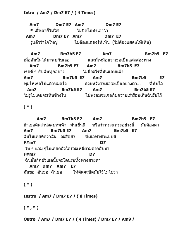 คอร์ดเพลง เนื้อเพลง Nude, คอร์ดเพลง Nude ของ Soul After Six, คอร์ดเพลงของ Soul After Six, เนื้อร้อง Nude Soul After Six, Nude คอร์ดง่าย ๆ, คอร์ด Nude ต้นฉบับ