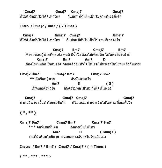 คอร์ดเพลง เนื้อเพลง ก็แค่ผู้ชาย, คอร์ดเพลง ก็แค่ผู้ชาย ของ Twenty Town Feat.Mild Vocalist, คอร์ดเพลงของ Twenty Town Feat.Mild Vocalist, เนื้อร้อง ก็แค่ผู้ชาย Twenty Town Feat.Mild Vocalist, ก็แค่ผู้ชาย คอร์ดง่าย ๆ, คอร์ด ก็แค่ผู้ชาย ต้นฉบับ