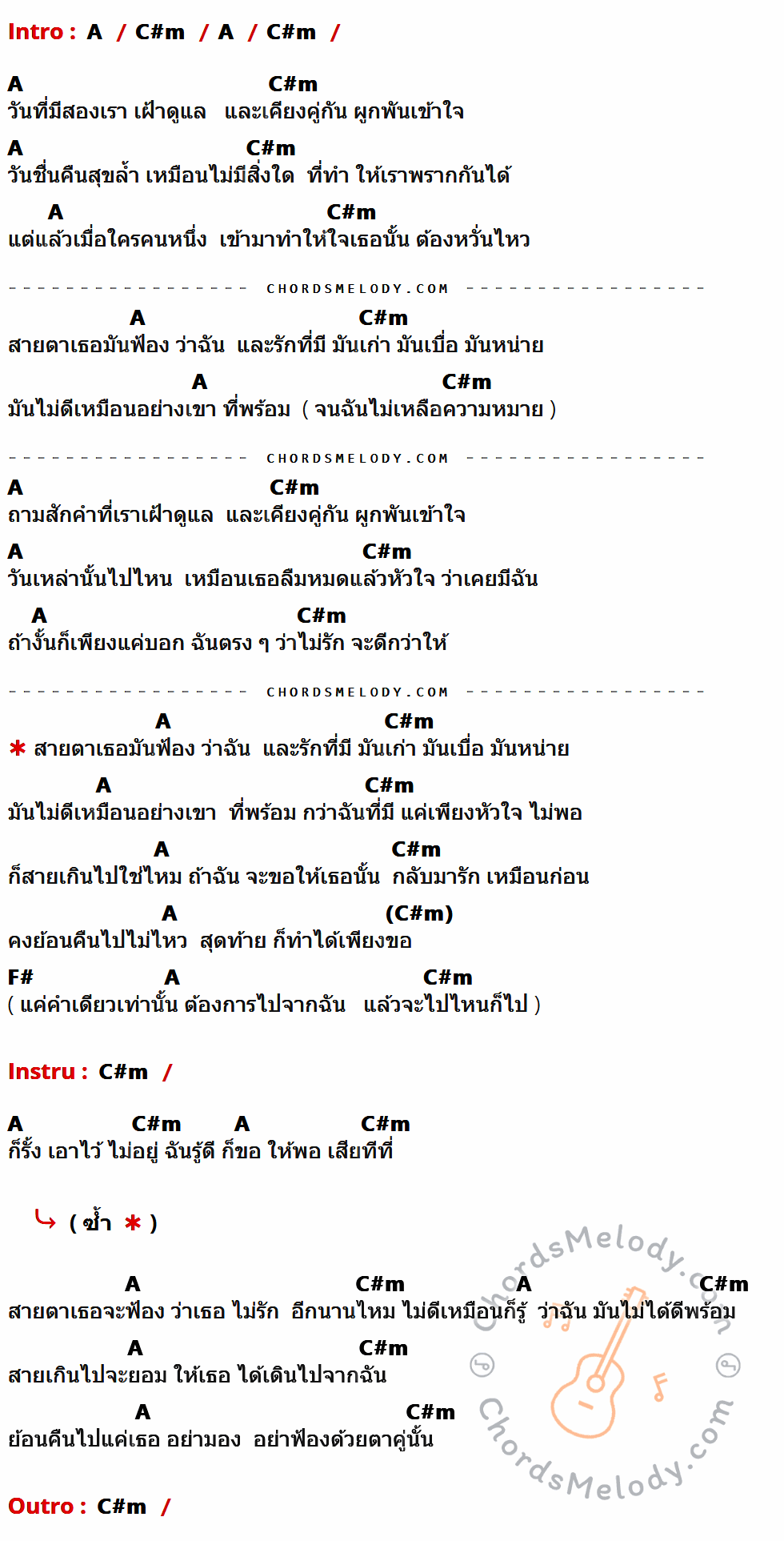 เนื้อเพลง ฟ้อง ของ Sleeping Sheep ที่มีคอร์ด ในกลุ่มคีย์ A,C#m,F# ประกอบ