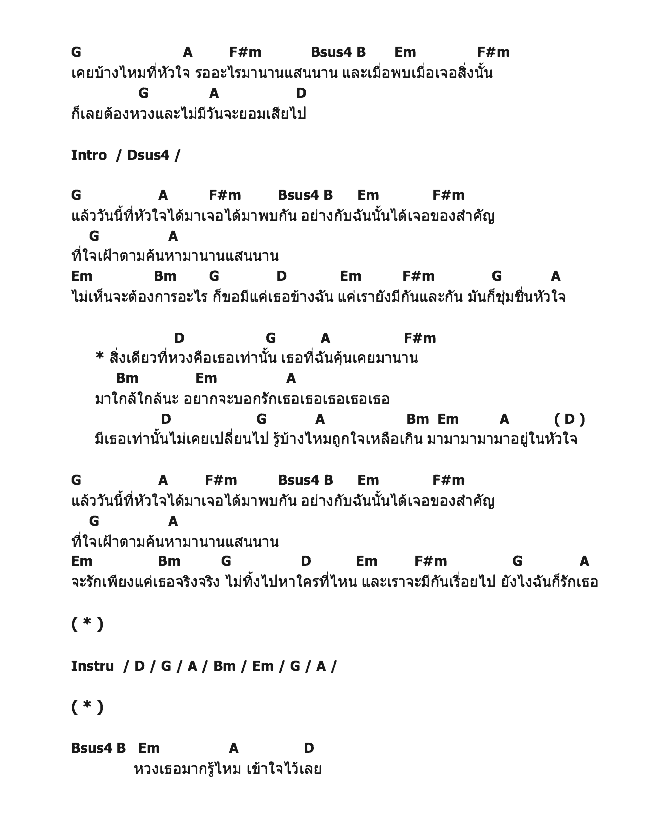 คอร์ดเพลง เนื้อเพลง เธอคือของหวง - Ost.มาม่า, คอร์ดเพลง เธอคือของหวง - Ost.มาม่า ของ The Star, คอร์ดเพลงของ The Star, เนื้อร้อง เธอคือของหวง - Ost.มาม่า The Star, เธอคือของหวง - Ost.มาม่า คอร์ดง่าย ๆ, คอร์ด เธอคือของหวง - Ost.มาม่า ต้นฉบับ