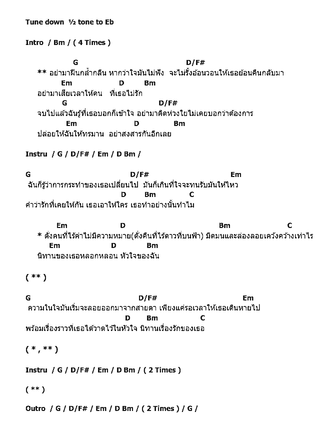 คอร์ดเพลง เนื้อเพลง นิทานเรื่องรัก, คอร์ดเพลง นิทานเรื่องรัก ของ The Richter, คอร์ดเพลงของ The Richter, เนื้อร้อง นิทานเรื่องรัก The Richter, นิทานเรื่องรัก คอร์ดง่าย ๆ, คอร์ด นิทานเรื่องรัก ต้นฉบับ