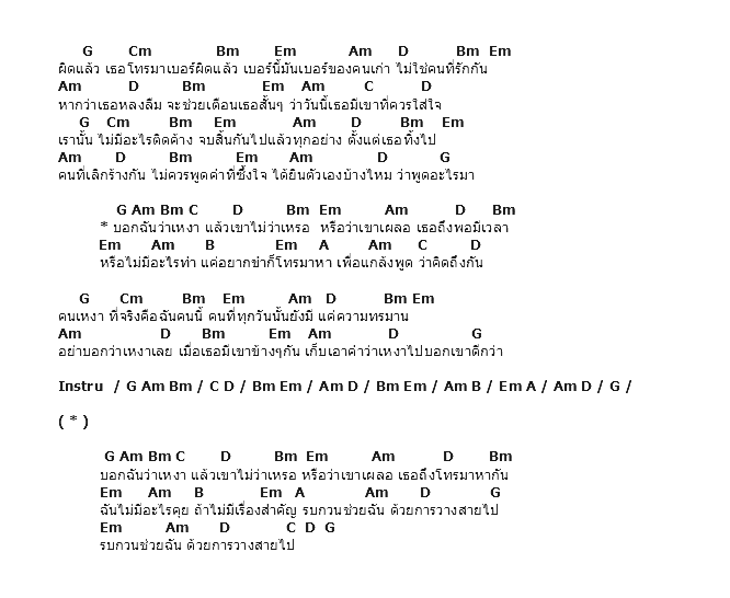 คอร์ดเพลง เนื้อเพลง บอกฉันว่าเหงาแล้วเขาไม่ว่าเหรอ, คอร์ดเพลง บอกฉันว่าเหงาแล้วเขาไม่ว่าเหรอ ของ So Cool, คอร์ดเพลงของ So Cool, เนื้อร้อง บอกฉันว่าเหงาแล้วเขาไม่ว่าเหรอ So Cool, บอกฉันว่าเหงาแล้วเขาไม่ว่าเหรอ คอร์ดง่าย ๆ, คอร์ด บอกฉันว่าเหงาแล้วเขาไม่ว่าเหรอ ต้นฉบับ