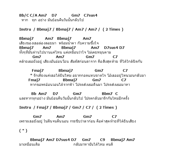 คอร์ดเพลง เนื้อเพลง โปรด, คอร์ดเพลง โปรด ของ The Mousses, คอร์ดเพลงของ The Mousses, เนื้อร้อง โปรด The Mousses, โปรด คอร์ดง่าย ๆ, คอร์ด โปรด ต้นฉบับ