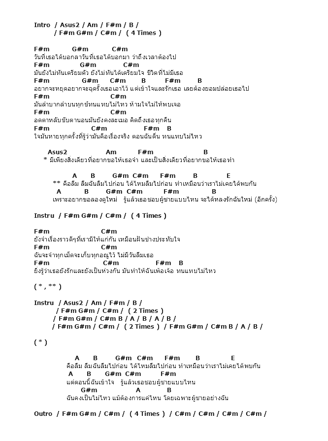 คอร์ดเพลง เนื้อเพลง ลืมไปก่อน, คอร์ดเพลง ลืมไปก่อน ของ The Yers, คอร์ดเพลงของ The Yers, เนื้อร้อง ลืมไปก่อน The Yers, ลืมไปก่อน คอร์ดง่าย ๆ, คอร์ด ลืมไปก่อน ต้นฉบับ