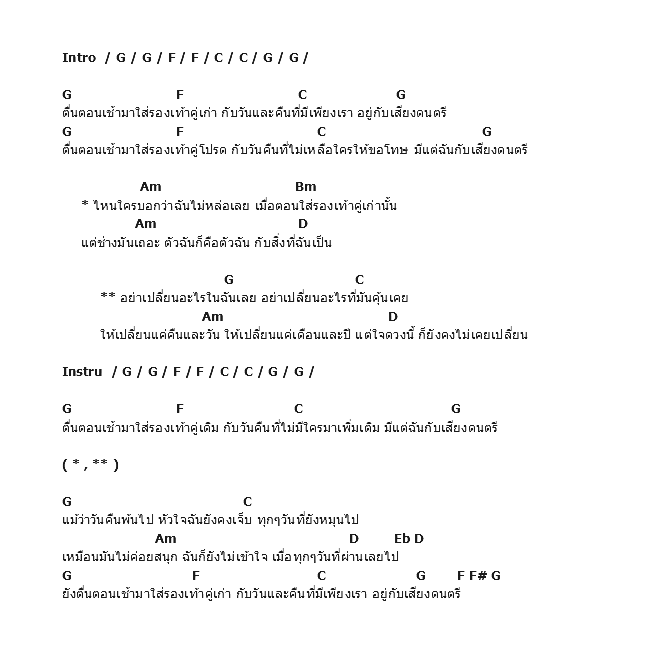คอร์ดเพลง เนื้อเพลง รองเท้าคู่เก่า, คอร์ดเพลง รองเท้าคู่เก่า ของ The Bottom Blues, คอร์ดเพลงของ The Bottom Blues, เนื้อร้อง รองเท้าคู่เก่า The Bottom Blues, รองเท้าคู่เก่า คอร์ดง่าย ๆ, คอร์ด รองเท้าคู่เก่า ต้นฉบับ