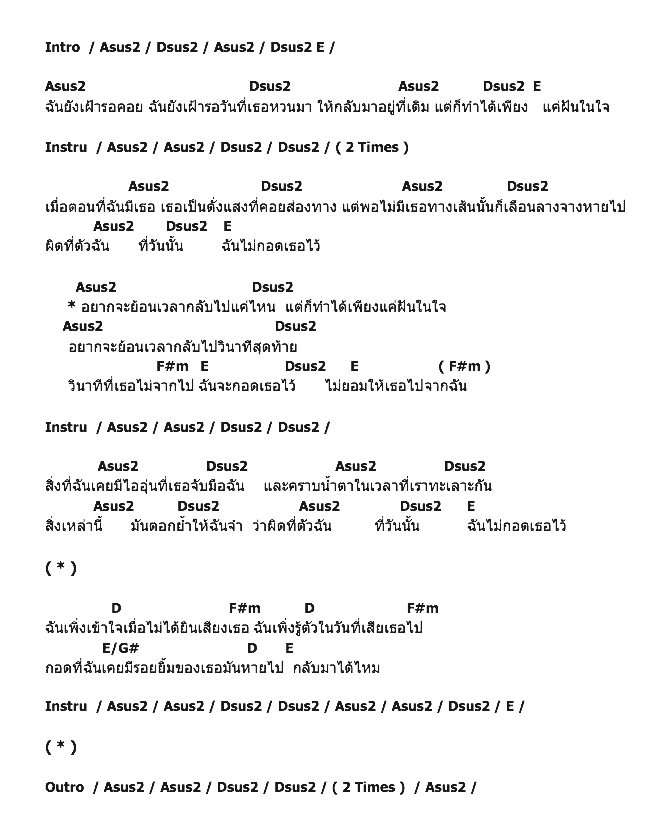 คอร์ดเพลง เนื้อเพลง ผิดที่ฉัน, คอร์ดเพลง ผิดที่ฉัน ของ The Gued, คอร์ดเพลงของ The Gued, เนื้อร้อง ผิดที่ฉัน The Gued, ผิดที่ฉัน คอร์ดง่าย ๆ, คอร์ด ผิดที่ฉัน ต้นฉบับ