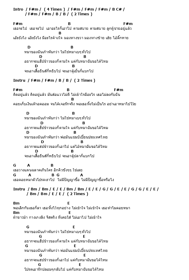 คอร์ดเพลง เนื้อเพลง หมา, คอร์ดเพลง หมา ของ The Jukks, คอร์ดเพลงของ The Jukks, เนื้อร้อง หมา The Jukks, หมา คอร์ดง่าย ๆ, คอร์ด หมา ต้นฉบับ