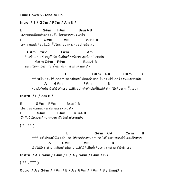 คอร์ดเพลง เนื้อเพลง ตัดใจ, คอร์ดเพลง ตัดใจ ของ Venus, คอร์ดเพลงของ Venus, เนื้อร้อง ตัดใจ Venus, ตัดใจ คอร์ดง่าย ๆ, คอร์ด ตัดใจ ต้นฉบับ