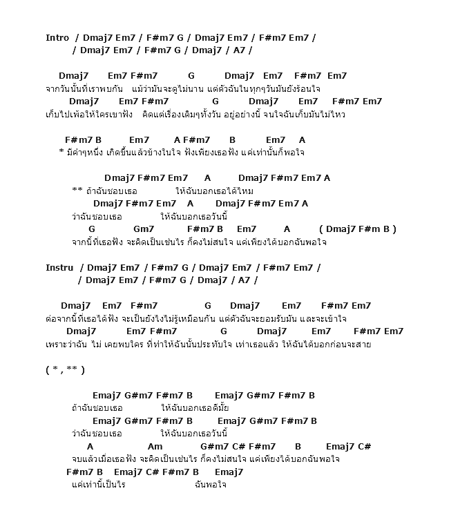 คอร์ดเพลง เนื้อเพลง Like, คอร์ดเพลง Like ของ Tattoo Colour, คอร์ดเพลงของ Tattoo Colour, เนื้อร้อง Like Tattoo Colour, Like คอร์ดง่าย ๆ, คอร์ด Like ต้นฉบับ