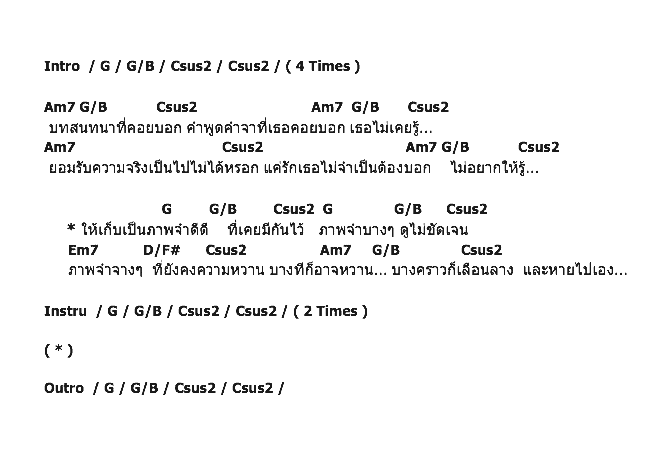 คอร์ดเพลง เนื้อเพลง ภาพจำ, คอร์ดเพลง ภาพจำ ของ Stoondio, คอร์ดเพลงของ Stoondio, เนื้อร้อง ภาพจำ Stoondio, ภาพจำ คอร์ดง่าย ๆ, คอร์ด ภาพจำ ต้นฉบับ