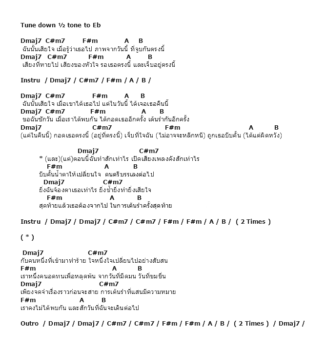 คอร์ดเพลง เนื้อเพลง เต้นรำครั้งสุดท้าย, คอร์ดเพลง เต้นรำครั้งสุดท้าย ของ The Yers, คอร์ดเพลงของ The Yers, เนื้อร้อง เต้นรำครั้งสุดท้าย The Yers, เต้นรำครั้งสุดท้าย คอร์ดง่าย ๆ, คอร์ด เต้นรำครั้งสุดท้าย ต้นฉบับ