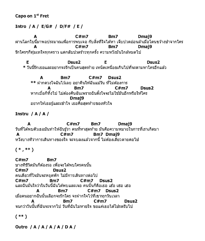 คอร์ดเพลง เนื้อเพลง สุดท้าย, คอร์ดเพลง สุดท้าย ของ Silent Scream, คอร์ดเพลงของ Silent Scream, เนื้อร้อง สุดท้าย Silent Scream, สุดท้าย คอร์ดง่าย ๆ, คอร์ด สุดท้าย ต้นฉบับ