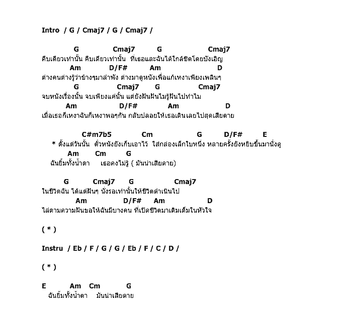คอร์ดเพลง เนื้อเพลง E12-e13, คอร์ดเพลง E12-e13 ของ Tong & Jennie, คอร์ดเพลงของ Tong & Jennie, เนื้อร้อง E12-e13 Tong & Jennie, E12-e13 คอร์ดง่าย ๆ, คอร์ด E12-e13 ต้นฉบับ