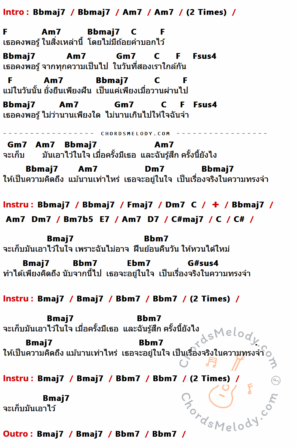 เนื้อเพลง เรื่องจริง ของ Sin Singular ที่มีคอร์ดกีต้าร์ Bbmaj7,Am7,F,C,Gm7,Fsus4,Dm7,Fmaj7,Bm7b5,E7,D7,C#maj7,C#,Bmaj7,Bbm7,Ebm7,G#sus4