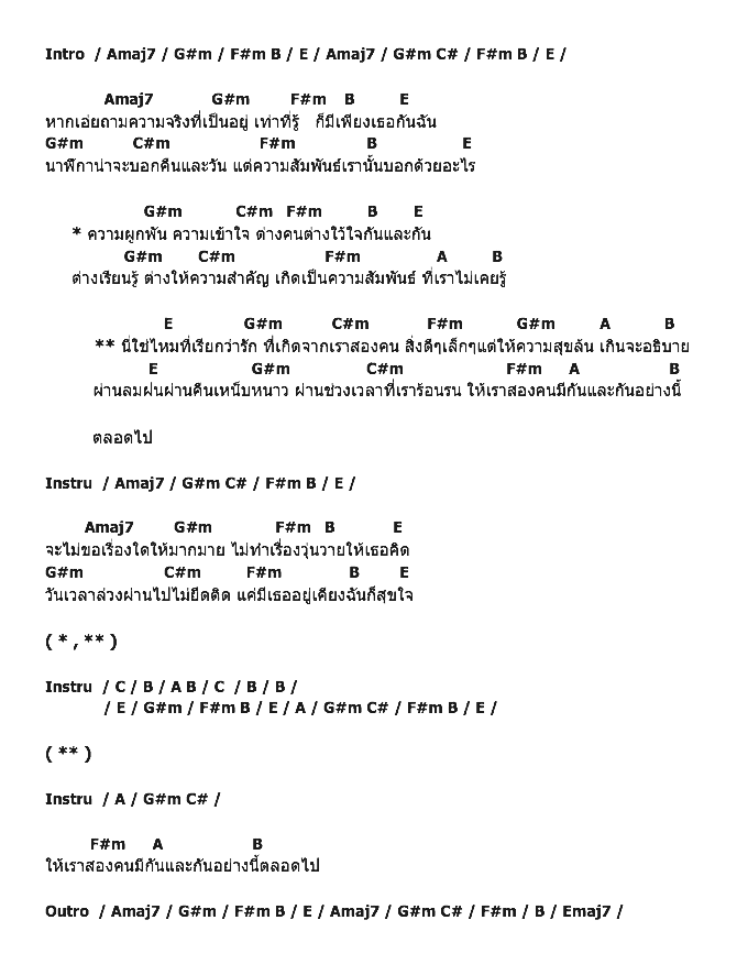 คอร์ดเพลง เนื้อเพลง สิ่งดีๆ, คอร์ดเพลง สิ่งดีๆ ของ Shibobu, คอร์ดเพลงของ Shibobu, เนื้อร้อง สิ่งดีๆ Shibobu, สิ่งดีๆ คอร์ดง่าย ๆ, คอร์ด สิ่งดีๆ ต้นฉบับ