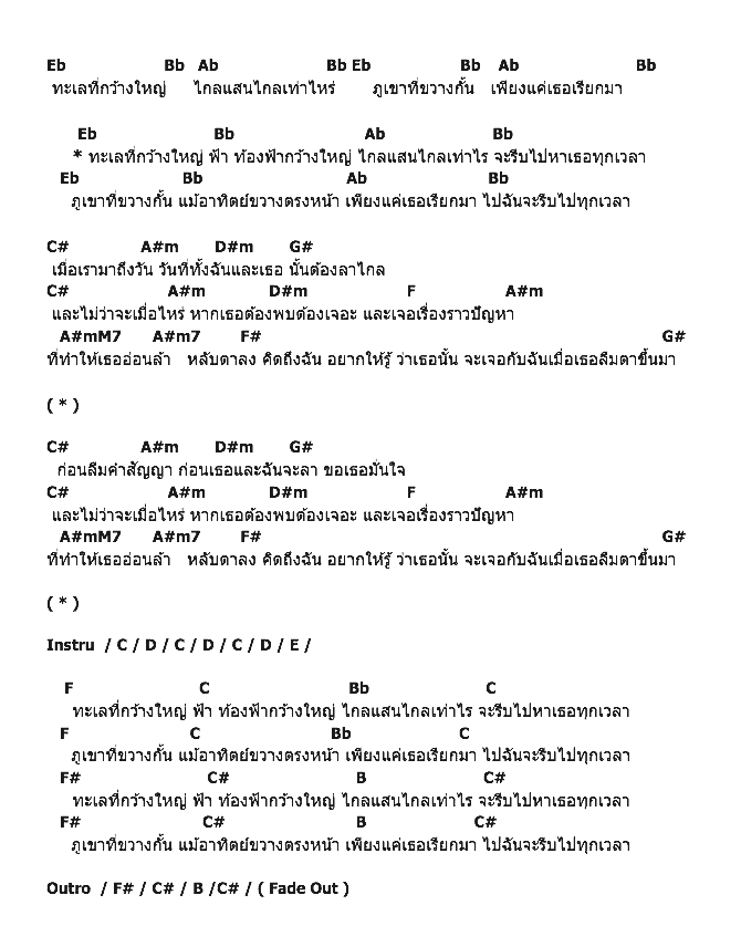คอร์ดเพลง เนื้อเพลง ทุกเวลา, คอร์ดเพลง ทุกเวลา ของ Triumphs Kingdom, คอร์ดเพลงของ Triumphs Kingdom, เนื้อร้อง ทุกเวลา Triumphs Kingdom, ทุกเวลา คอร์ดง่าย ๆ, คอร์ด ทุกเวลา ต้นฉบับ