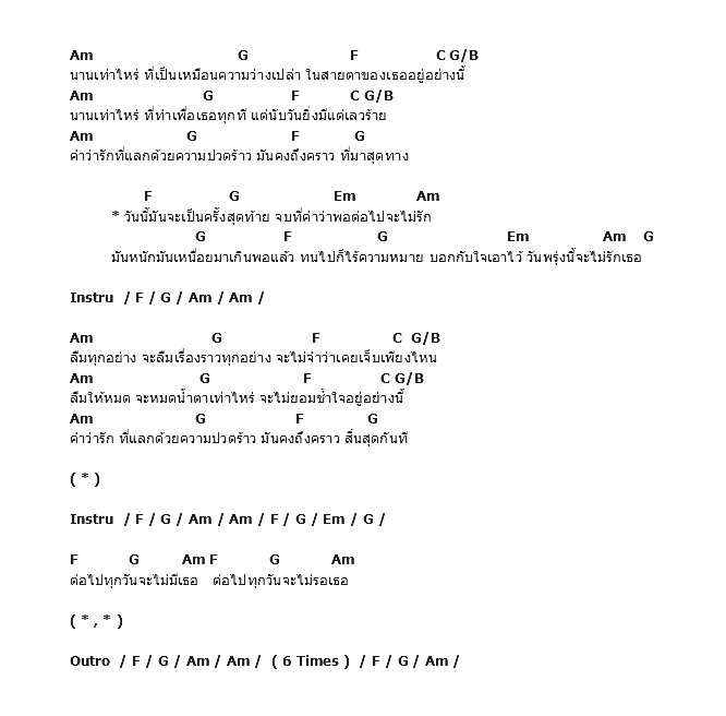 คอร์ดเพลง เนื้อเพลง ครั้งสุดท้าย, คอร์ดเพลง ครั้งสุดท้าย ของ Supersub, คอร์ดเพลงของ Supersub, เนื้อร้อง ครั้งสุดท้าย Supersub, ครั้งสุดท้าย คอร์ดง่าย ๆ, คอร์ด ครั้งสุดท้าย ต้นฉบับ