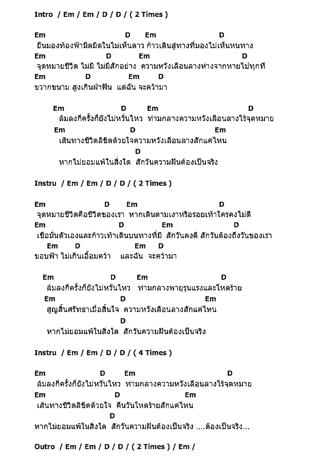 คอร์ดเพลง เนื้อเพลง Move On, คอร์ดเพลง Move On ของ Snapaction, คอร์ดเพลงของ Snapaction, เนื้อร้อง Move On Snapaction, Move On คอร์ดง่าย ๆ, คอร์ด Move On ต้นฉบับ