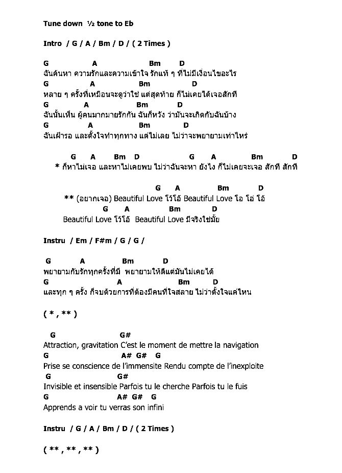 คอร์ดเพลง เนื้อเพลง Beautiful Love, คอร์ดเพลง Beautiful Love ของ Shining Star, คอร์ดเพลงของ Shining Star, เนื้อร้อง Beautiful Love Shining Star, Beautiful Love คอร์ดง่าย ๆ, คอร์ด Beautiful Love ต้นฉบับ